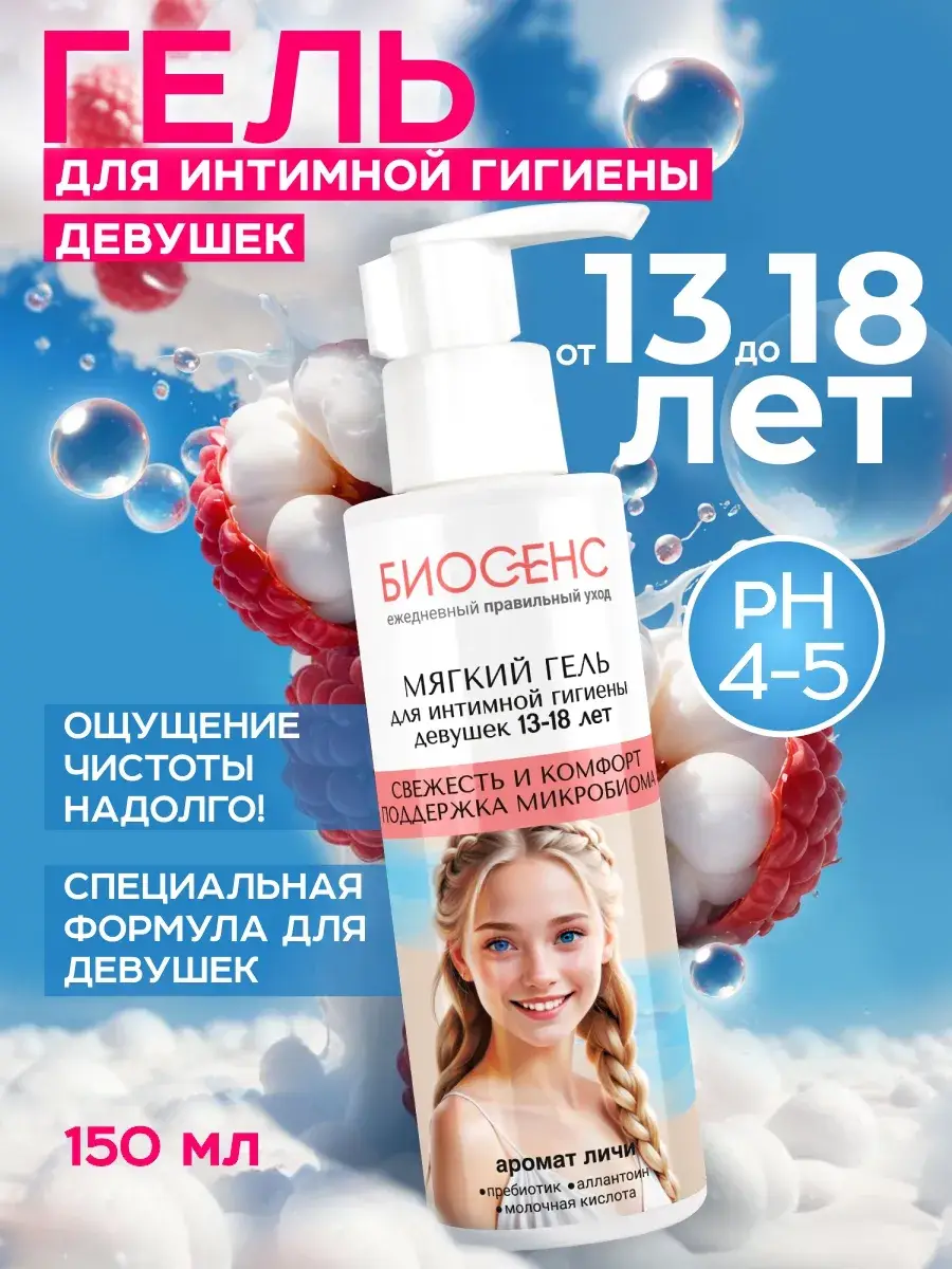 Bioritmlab Intimate Hygiene Gel for Girls 13-18 Years 150 ml