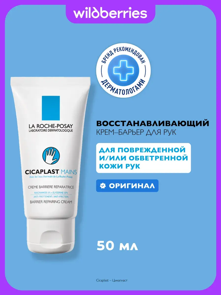 La Roche-Posay Cicaplast Mains Hand Cream 50 ml