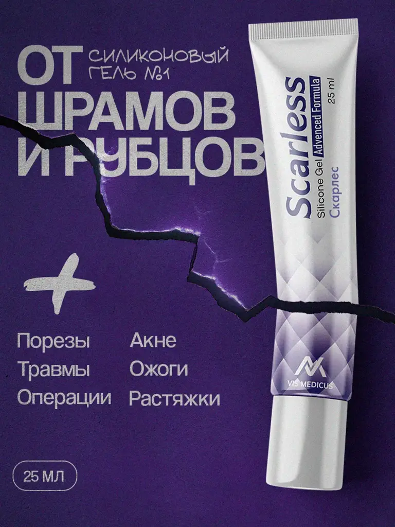 VIS MEDICUS Scarless Scar Care Gel, 25 ml #1