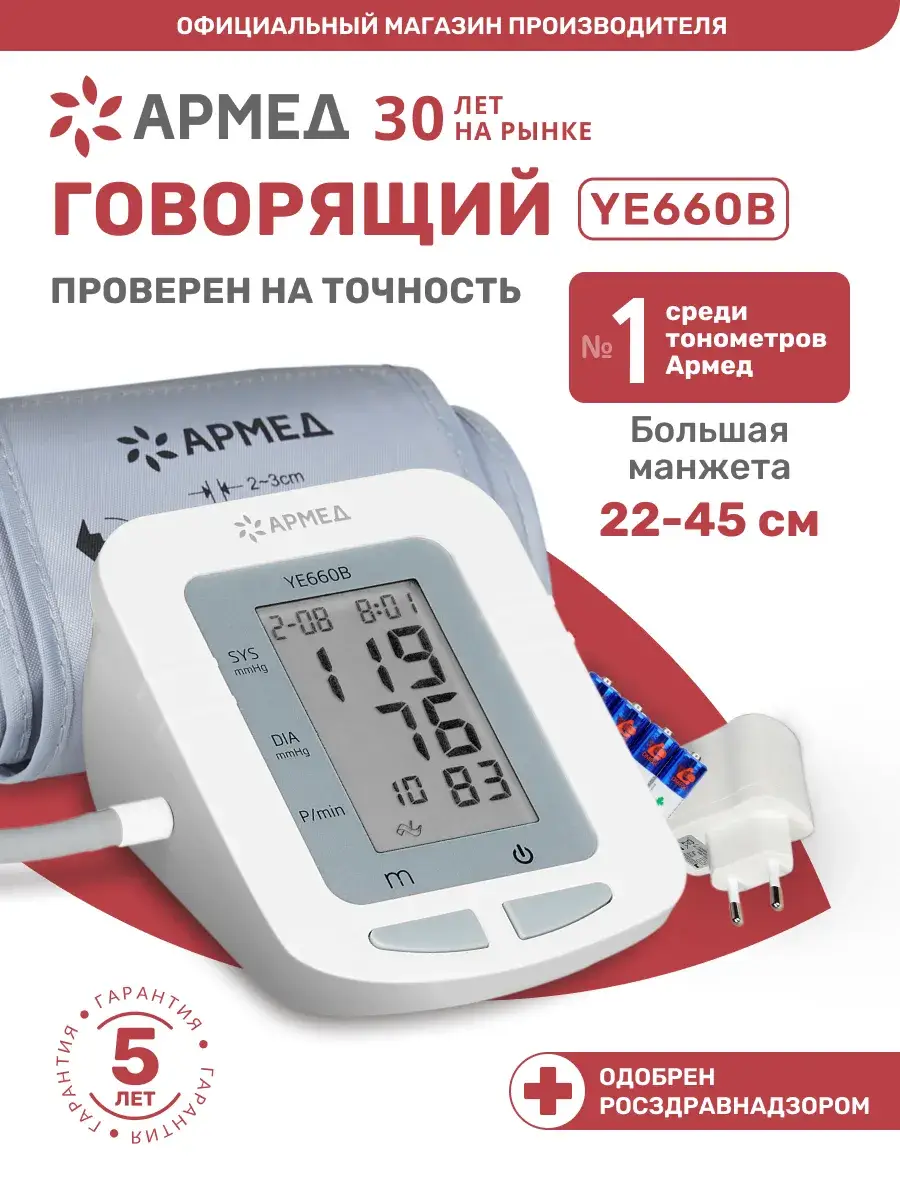 Armed YE660B Automatic Blood Pressure Monitor