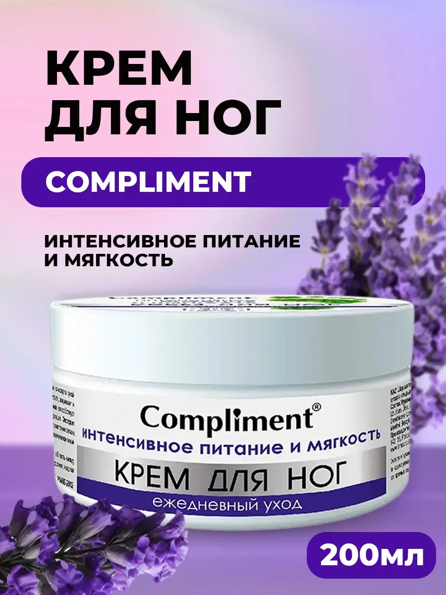 Compliment Professional Nourishing Foot Cream 200 ml
