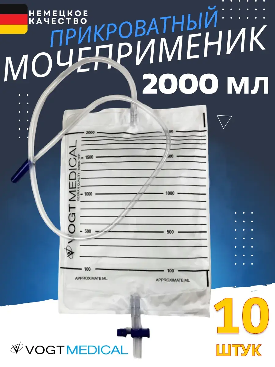 Vogt Medical Bedside Urine Collection Bag 2000 ml with Cross Valve, 10 pcs