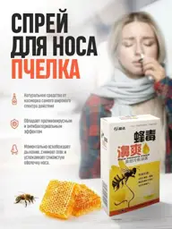 LUXURY888 Bee Venom Nasal Spray #1
