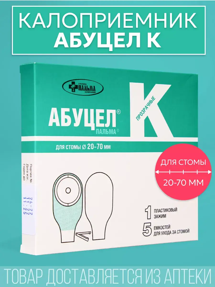 Abutcel-K Transparent Ostomy Pouch, 20-70 mm, Pack of 5