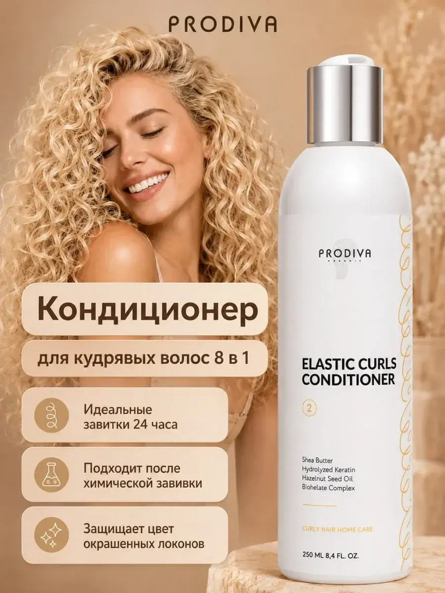 Prodiva Organic Elastic Curls Sulfate-Free Conditioner 250 ml