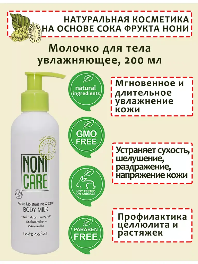 NONICARE Body Milk with Noni Juice and Ice Mushroom Body Lotion 200 ml #1