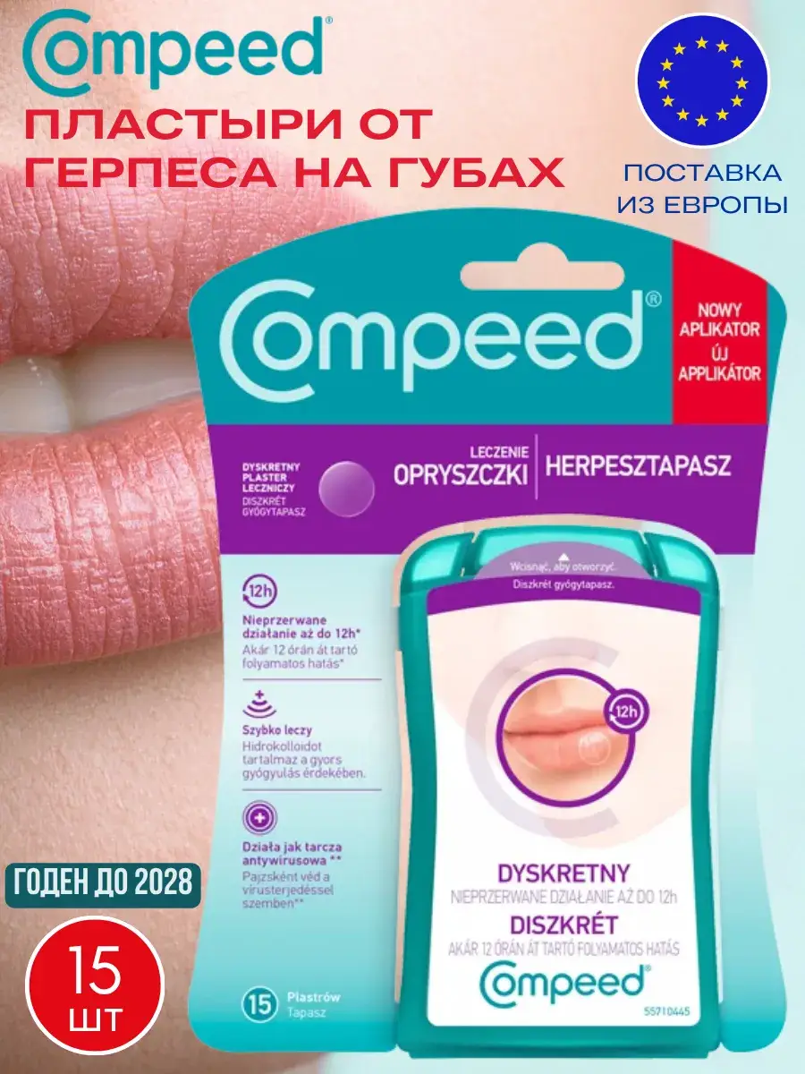 Compeed Cold Sore Patches 15 Pcs