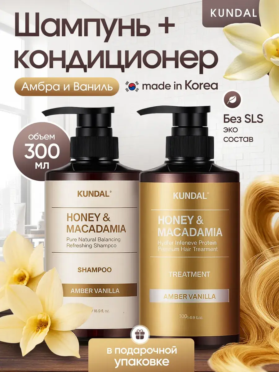 KUNDAL Nature Hair Care Holiday Edition Vanilla Hair Care Set 2 Pack