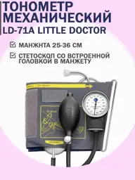 Little Doctor LD-71A Mechanical Blood Pressure Monitor #1