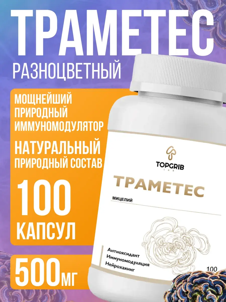 TopGrib Trametes Mycelium Capsules, 106 Capsules