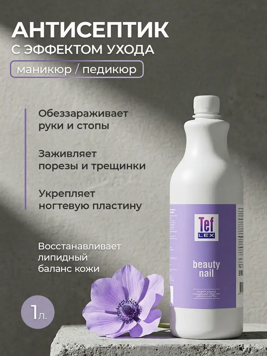 Teflex Beauty Nail Disinfectant Solution Hand Sanitizer