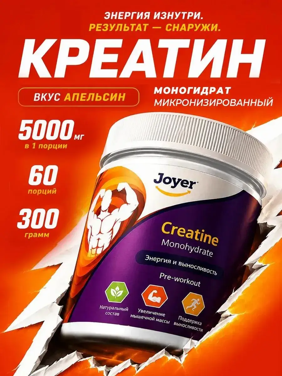 Joyer Creatine Monohydrate Orange Powder, 300 g
