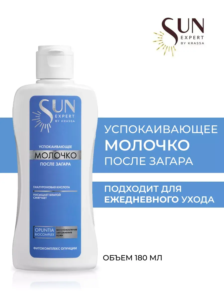KRASSA After-Sun Soothing Body Milk Body Lotion 180 ml