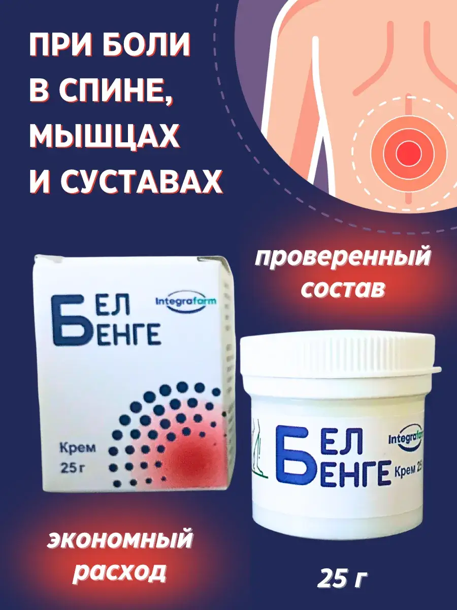 Bel-Benge Cream, 25 g