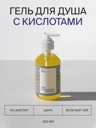 BIG MOOD Acid Body Wash Shower Gel #1