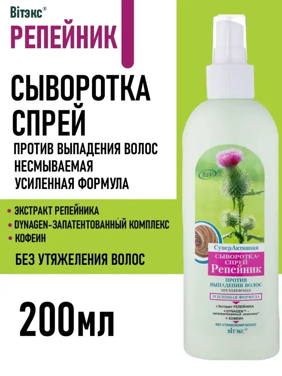 Vitex Burdock Hair Serum Spray, 200 ml