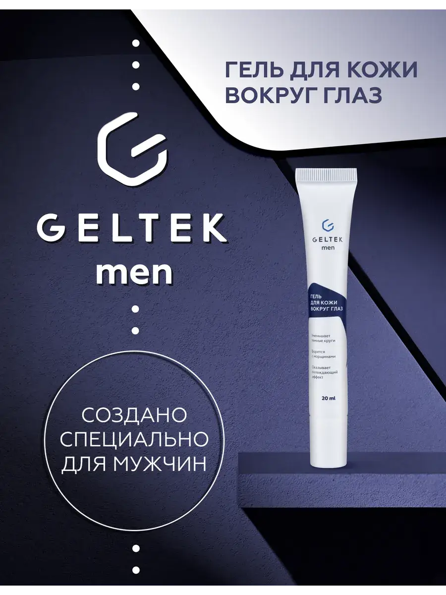 Geltek Men Eye Gel Roller, 20 ml