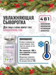 Placentol Hyaluronic Acid Face and Eye Serum, 12 ml #1