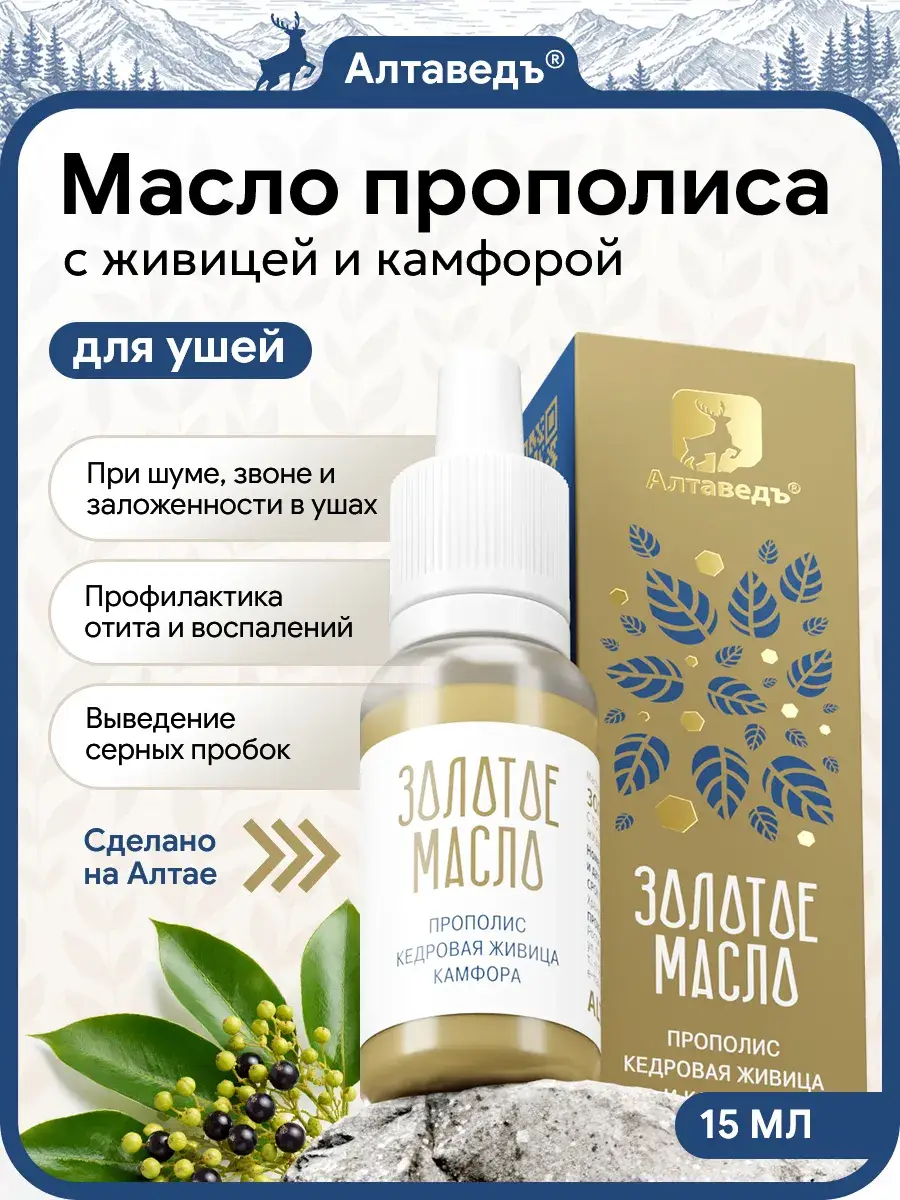 Altaved Propolis & Resin Ear Drops 15 ml