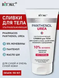 Pharmacos Panthenol Urea Body Cream 150 ml #1