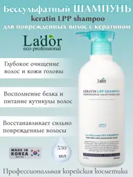 LADOR Keratin LPP Shampoo, 530 ml #1
