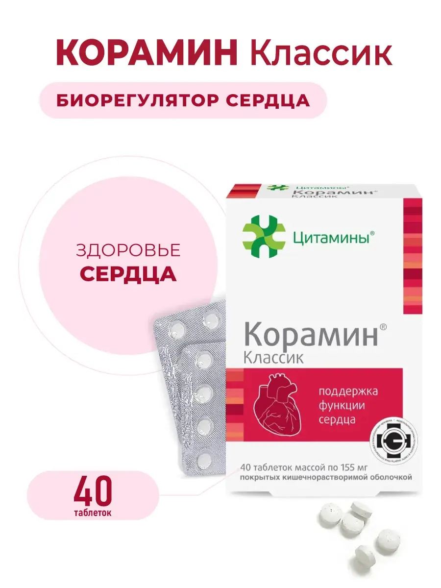 Koramin Heart Peptide, 40 tablets, 355 mg, 20 g