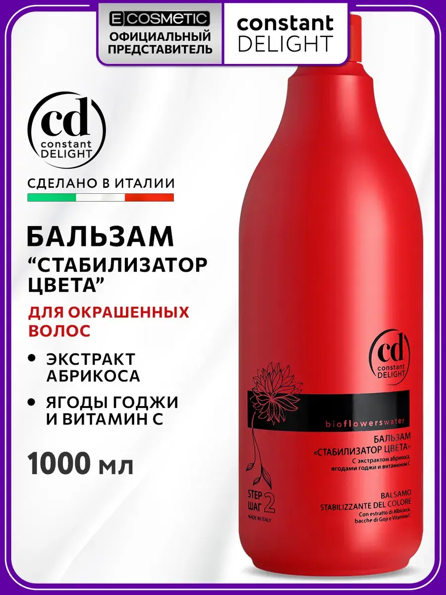 CONSTANT DELIGHT BIO FLOWERS Color Care Hair Balsam Balm 1000 ml