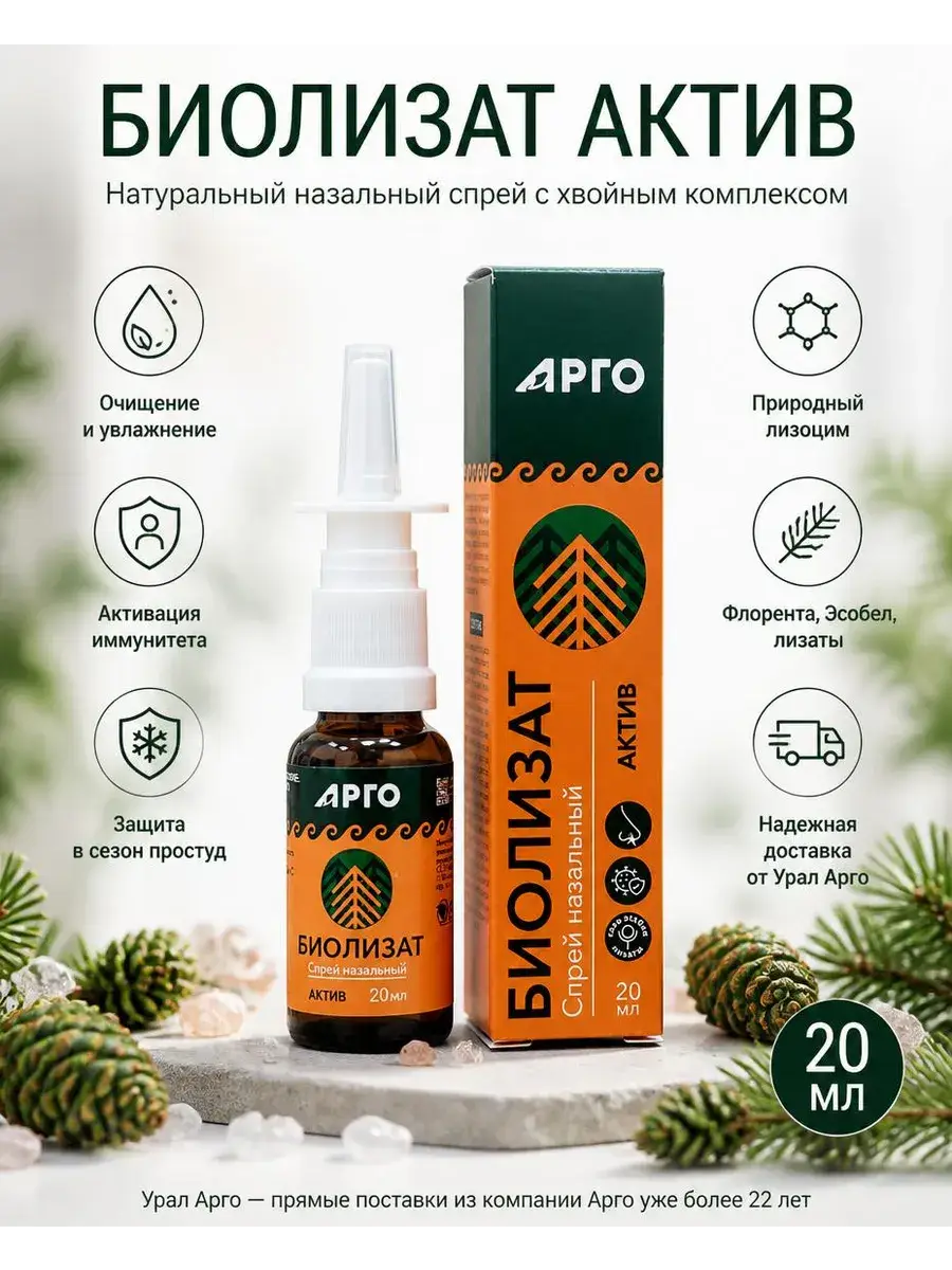 Biolit Active Nasal Spray 20 ml