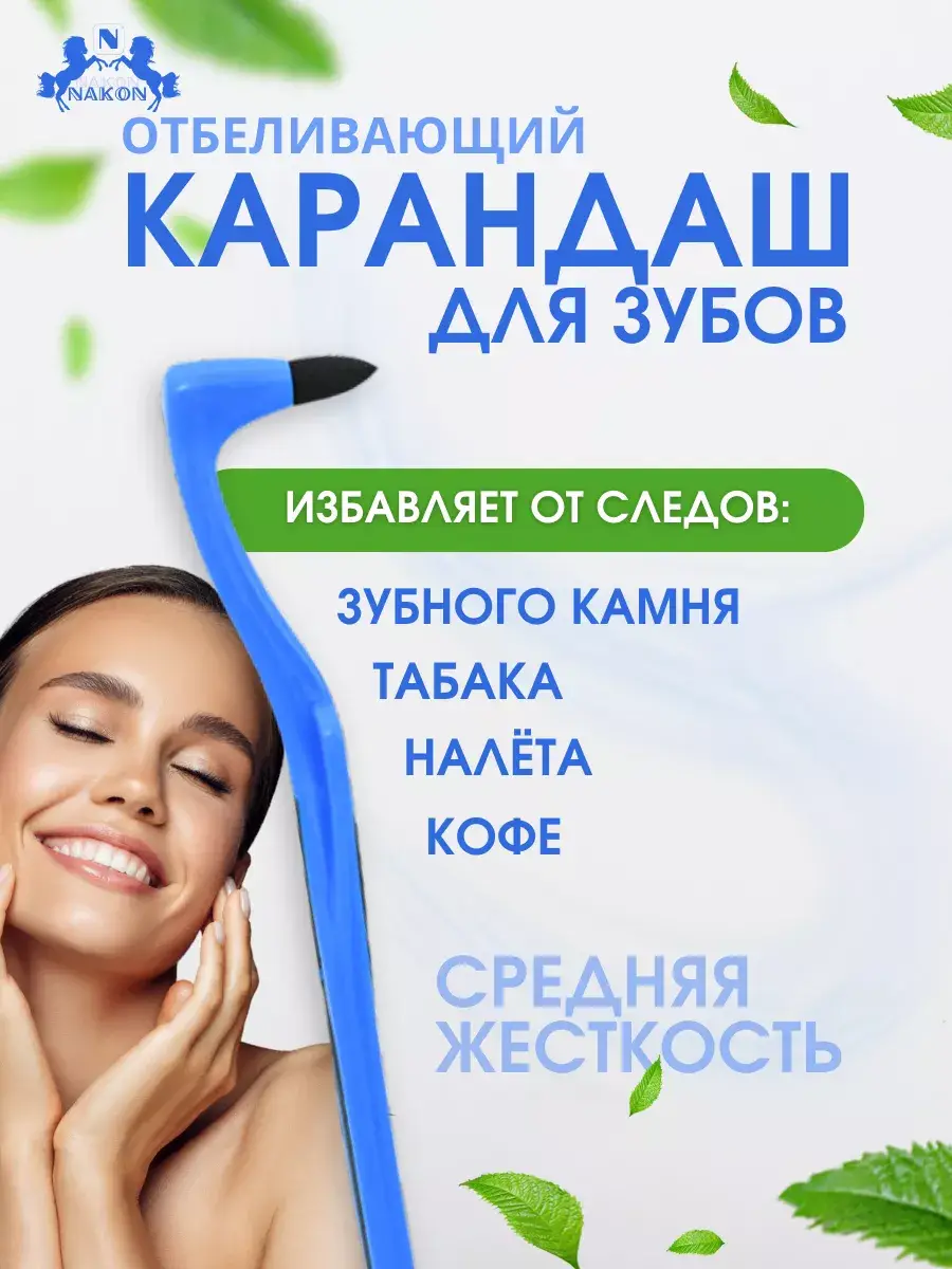 Nakon Teeth Whitening Stain Eraser Pen