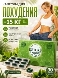 Your Key to Confidence Detox Capsules 30 pcs #1