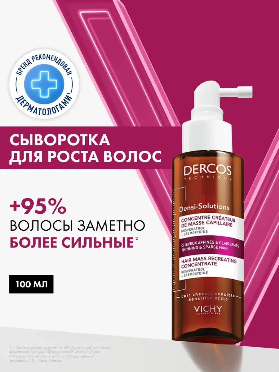 Vichy Dercos Densi-Solutions Hair Growth Serum, 100ml