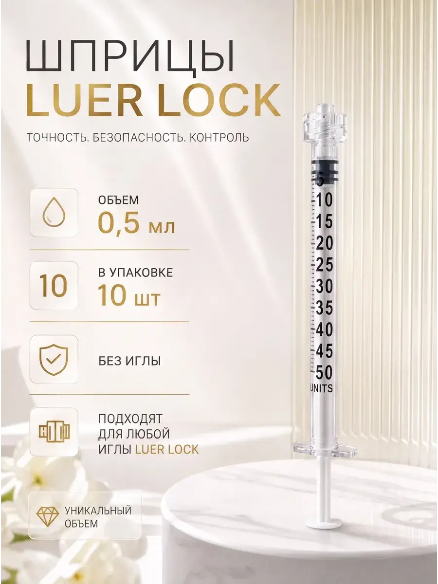 Luer Lock Syringe 0.5 ml Needleless 10 Pack