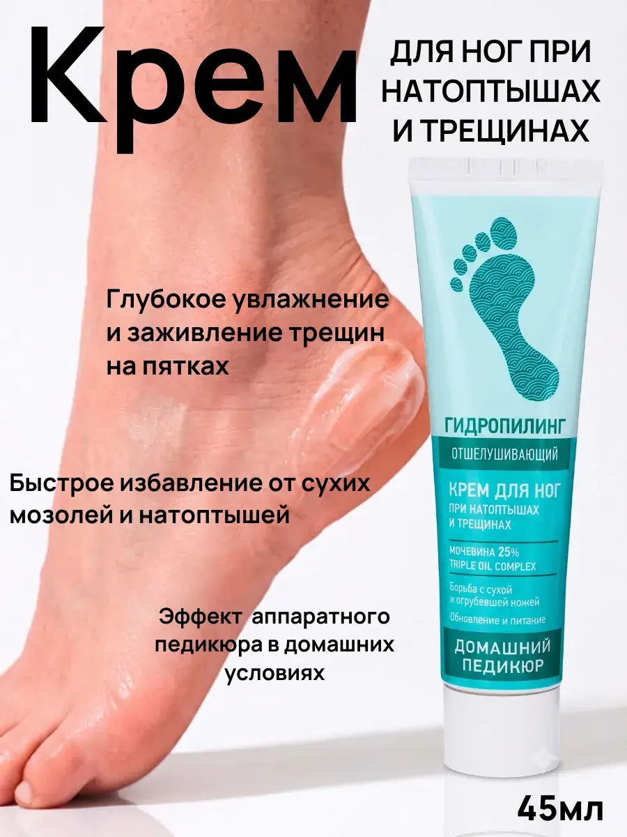 Green Oak Grove Hydropeeling Foot Cream, 45 ml