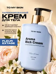 TO MY SKIN Fleur Extase Perfumed Body Cream 300 ml #1