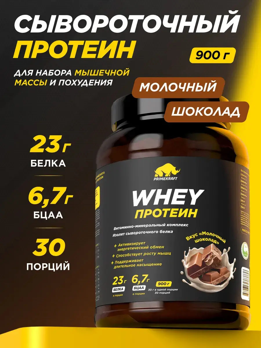 Prime Kraft Whey Protein Milk Chocolate Serum 900 g
