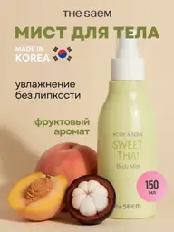 THE SAEM Sweet Thai Body & Soul Body Mist, 150 ml #1