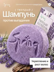 Spring. Solid Shampoo Bar, 50 g #1