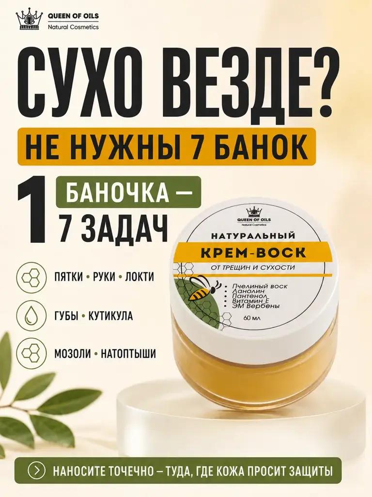 Queen of Oils Foot and Hand Cream Wax 60 ml #1