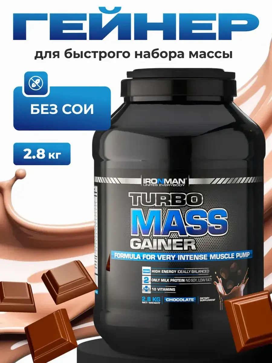IronMan Weight Gainer Powder Chocolate 2800 g