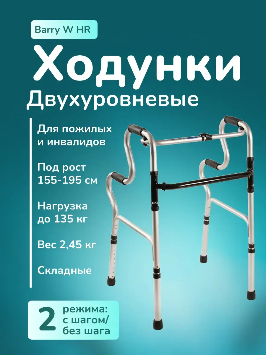 Barry W HR Walking Frame for Elderly and Adults - Adjustable Height 82-100 cm - 1 Unit
