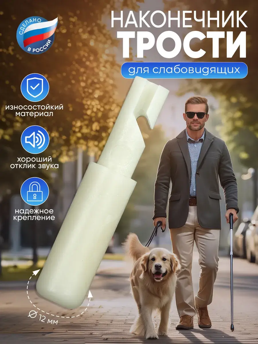 Cane Tip for Visually Impaired - 1 Pack