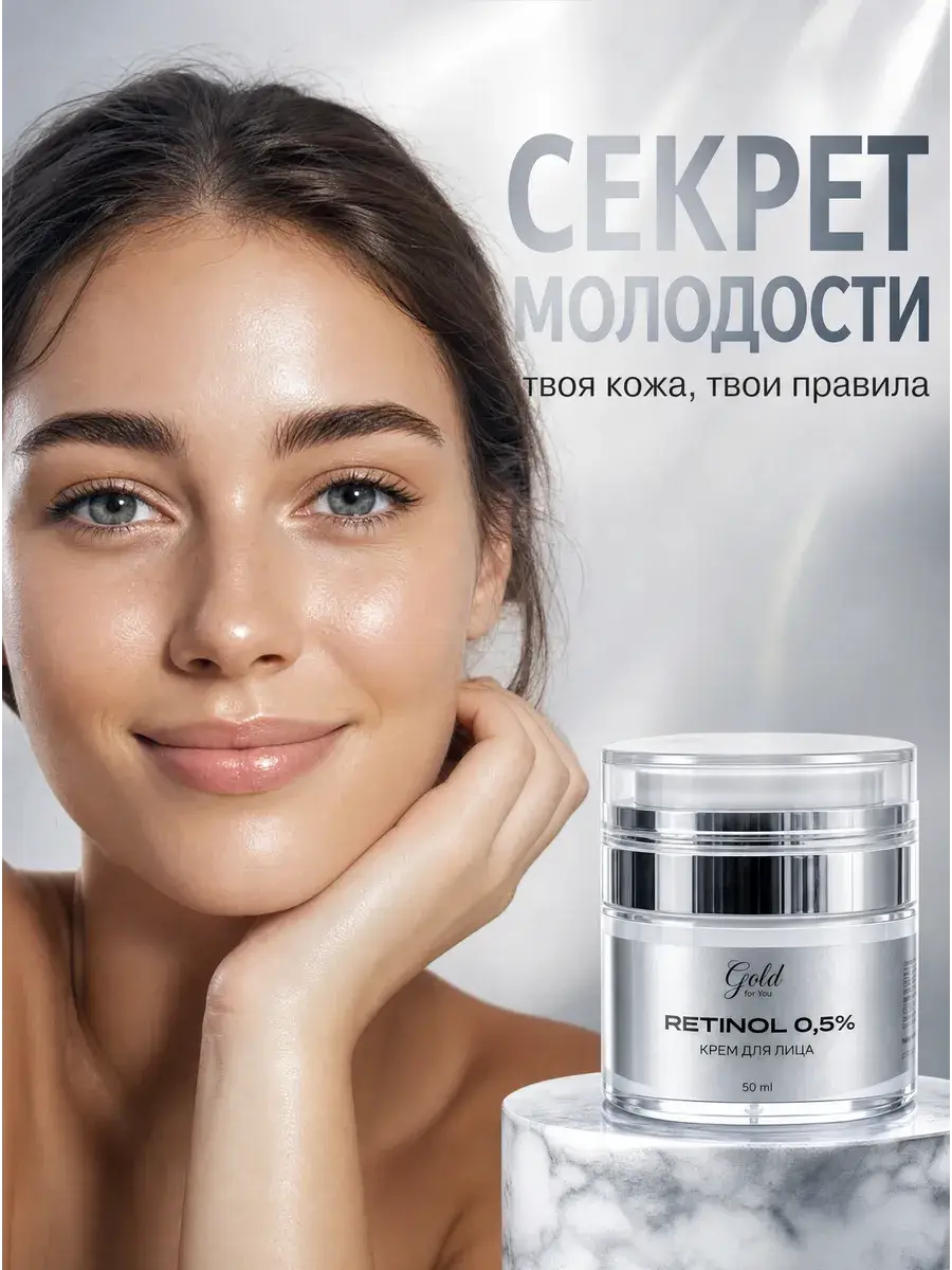 Liposomal Retinol Face Cream 0.5% 50 ml