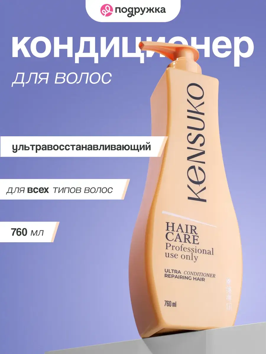 KENSUKO Ultra Repair Hair Conditioner 760 g