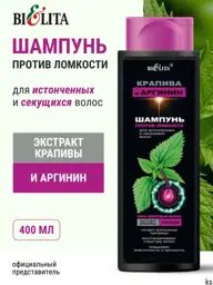 Bielita Nettle and Arginine Shampoo for Fragile Hair, 400 ml #1
