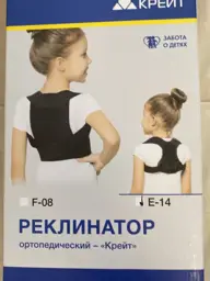 Kreyt Orthopedic Posture Corrector #1