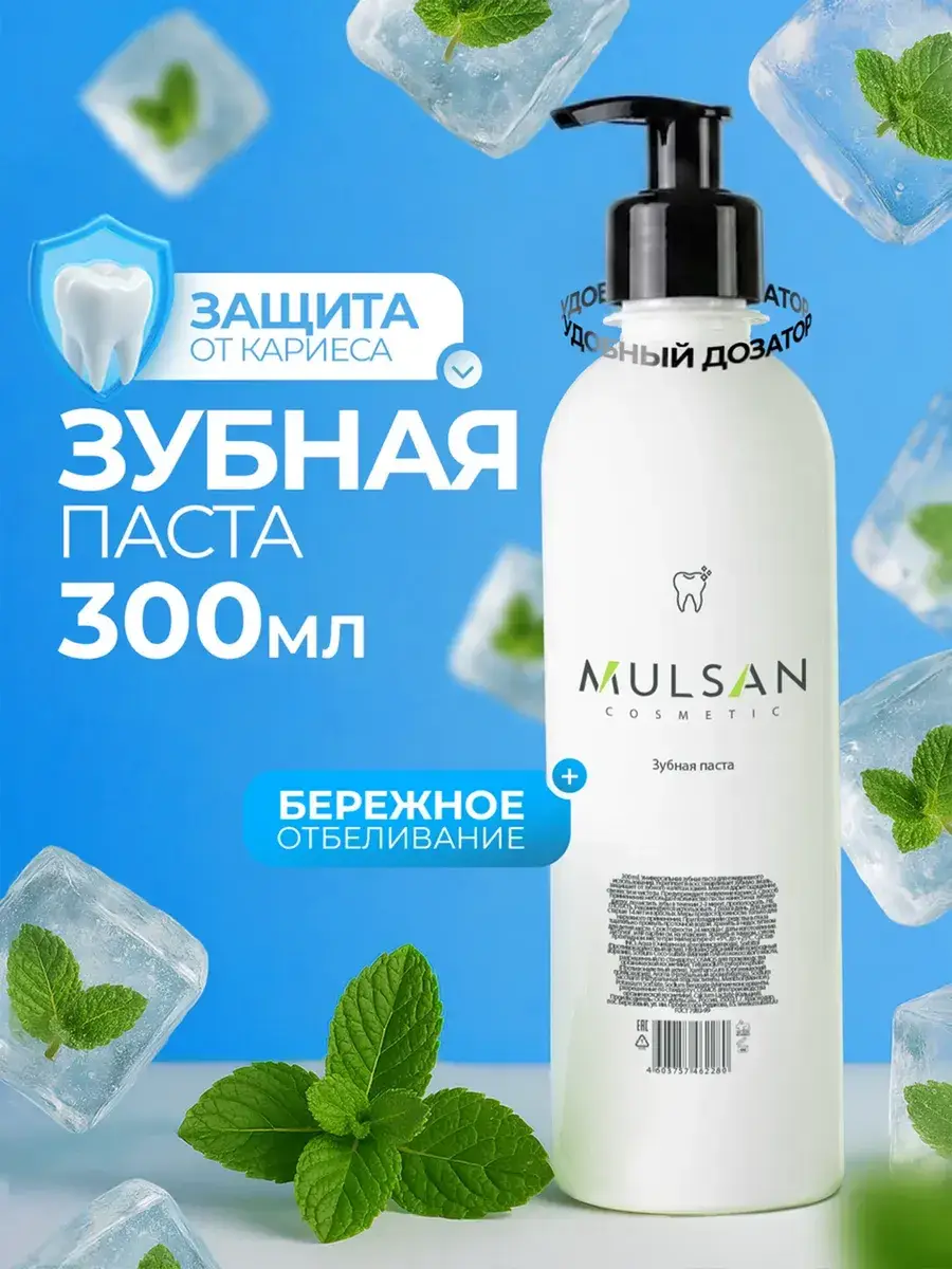 Mulsan Whitening Toothpaste with Calcium and Dispenser, 300 ml