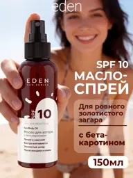 EDEN SPF 10 Sun Tanning Oil for Face and Body 150 ml #1