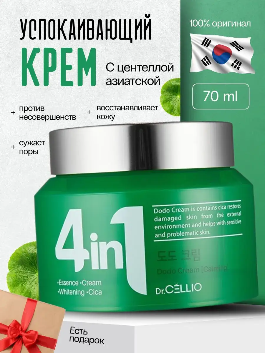 DR.CELLIO 4-in-1 Moisturizing Facial Cream Toner Essence