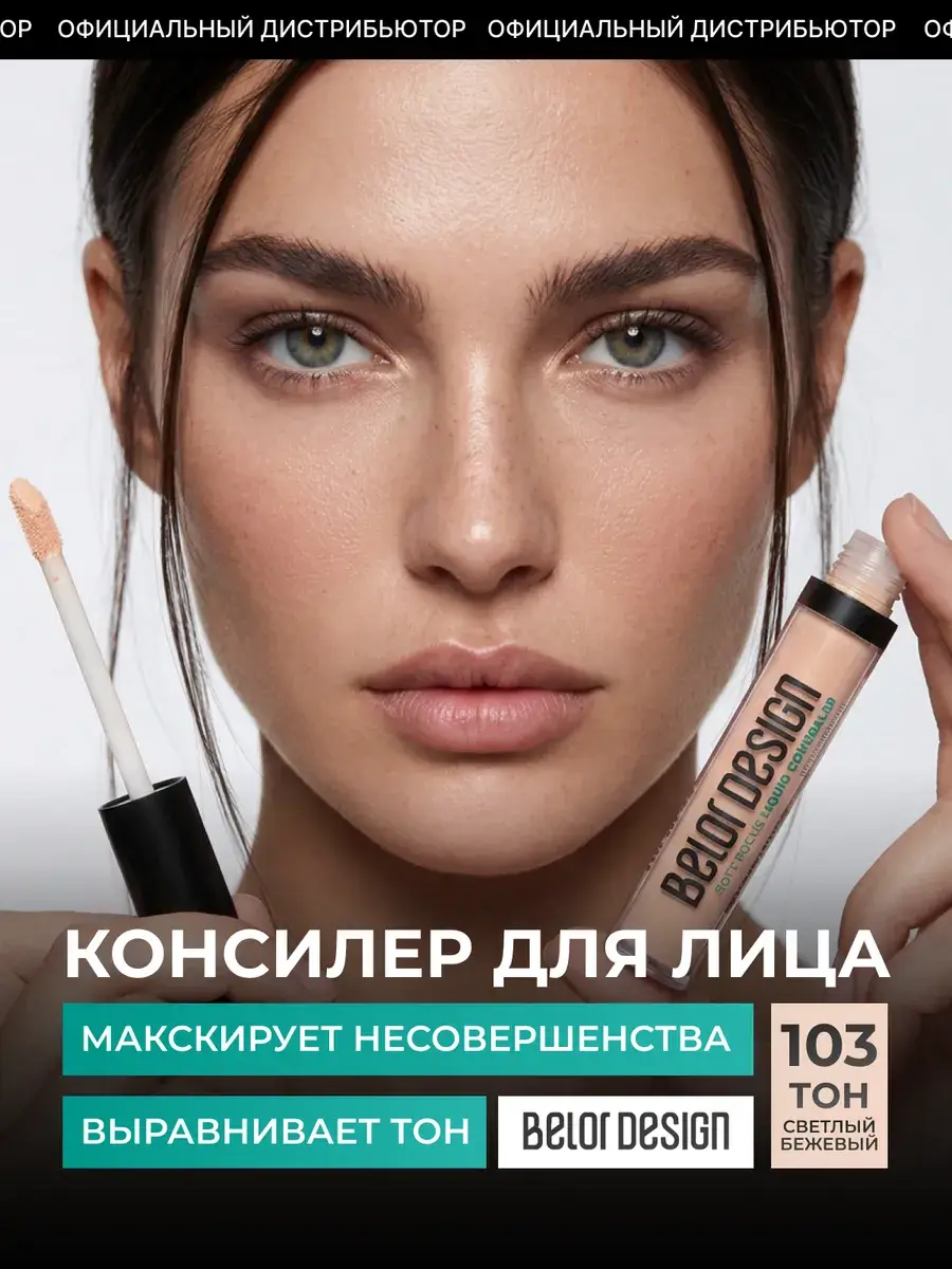 Belor Design Soft Focus Creamy Concealer 103 3.7 ml Shade 103
