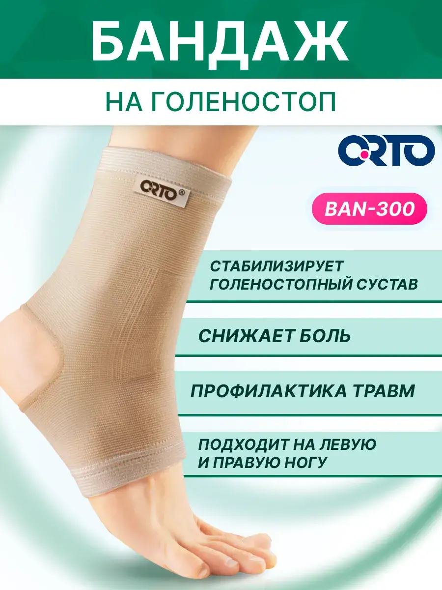 Orto BAN 300 Ankle Support Brace, Beige, Light Fixation